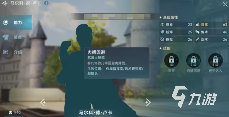 大航海时代传说航海士招募教程 大航海时代传说航海士怎么获得​