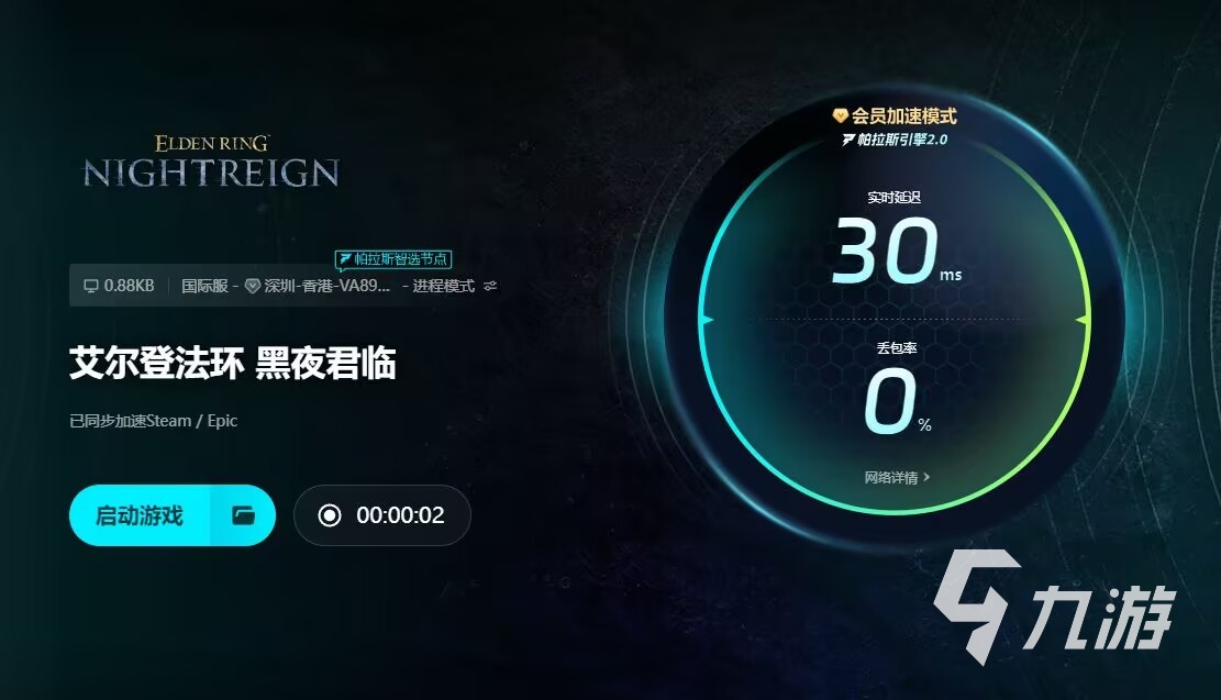 艾尔登法环君夜降临黑屏闪退卡顿延迟丢包怎么办 延迟卡顿优化方式介绍