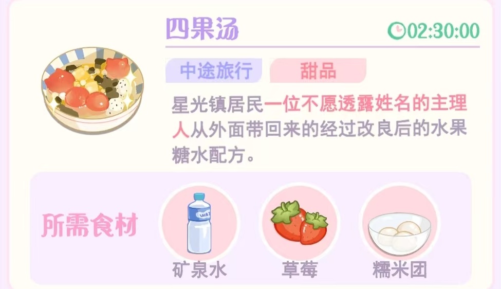花花与幕间剧中途旅行烹饪介绍 中途旅行烹饪有哪些