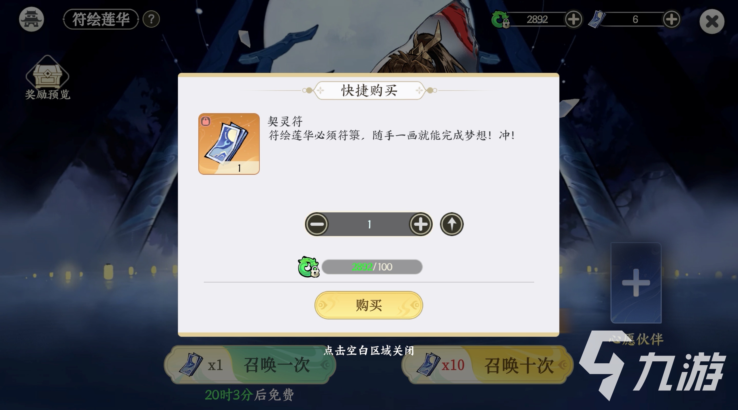 掌门下山符绘莲华是什么 掌门下山符绘莲华详解