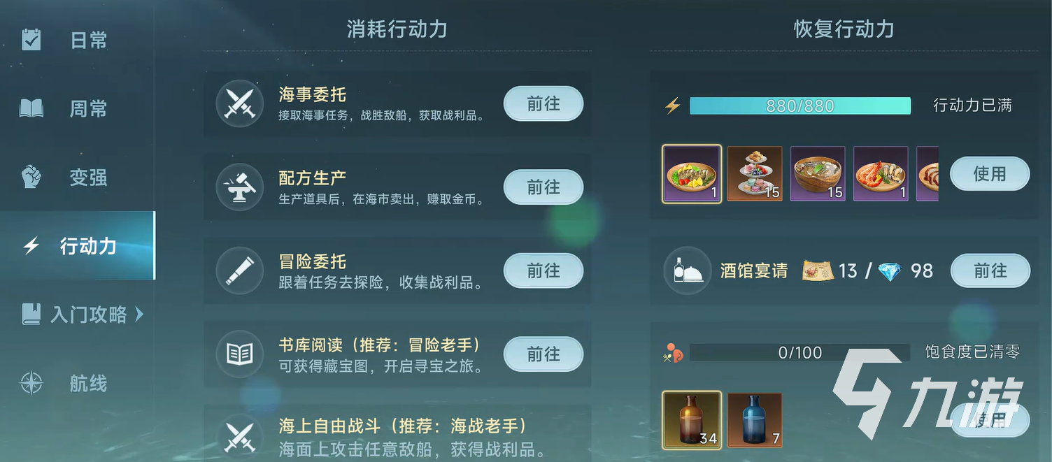 大航海时代传说料理怎么制作 大航海时代传说料理制作攻略
