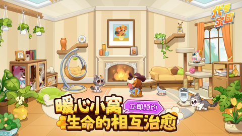 代号:家园截图4