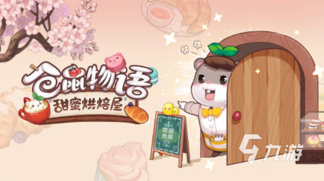 热门的烘焙店游戏大全 经典的烘焙游戏有哪些2025