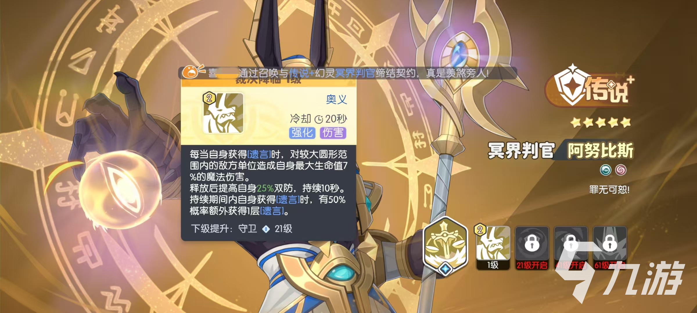 龙魂旅人阿努比斯怎么样 龙魂旅人阿努比斯技能介绍