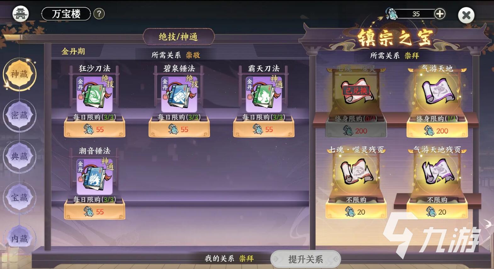掌门下山法术有什么 掌门下山法术大全
