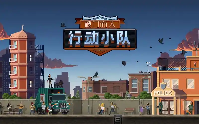 破门而入行动小队存档点在哪 破门而入行动小队存档方法介绍