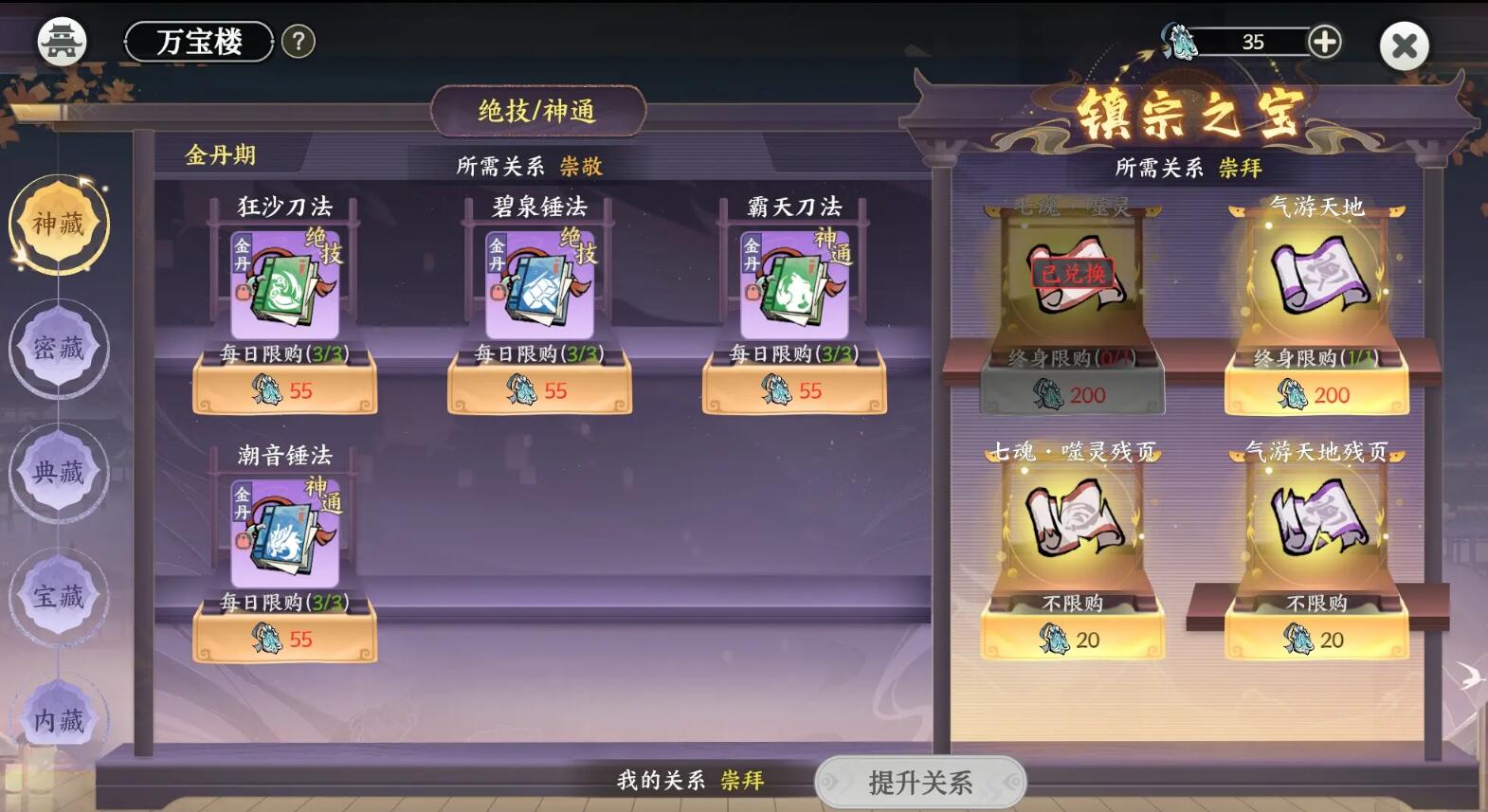 掌門下山法術(shù)有什么 掌門下山法術(shù)大全截圖