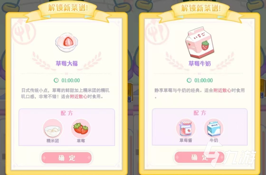 花花与幕间剧草莓菜谱有哪些 草莓烹饪菜谱详解