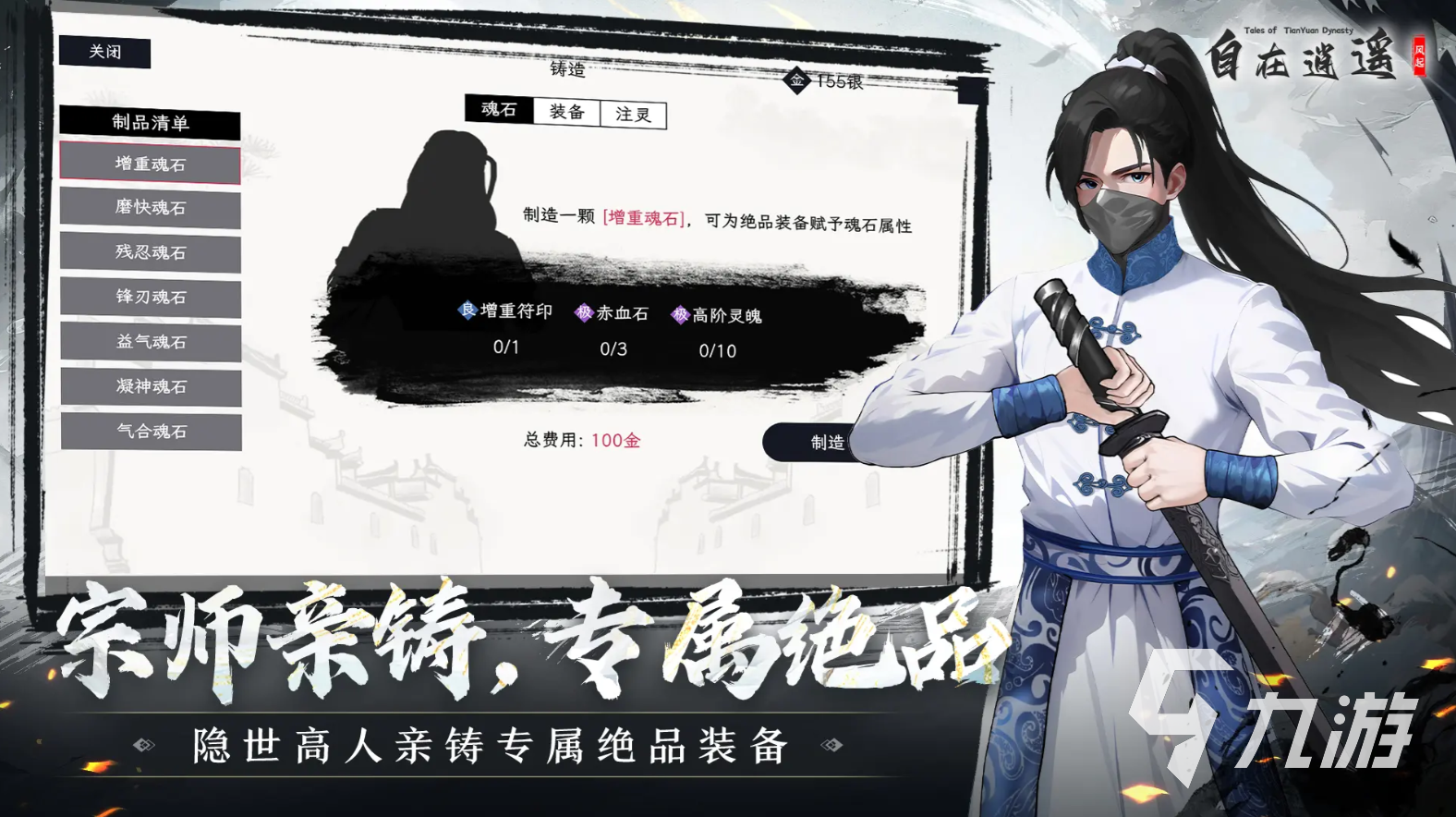 自在逍遥风起下载预约地址在哪里 自在逍遥风起预约地址一览