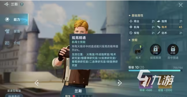 大航海时代传说练技能方法 大航海时代传说练技能顺序分享