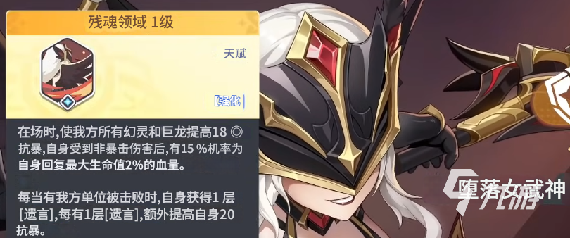 龙魂旅人堕落女武神怎么样 龙魂旅人女武神赫尔薇尔​技能详解