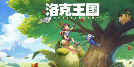 洛克王国世界内测资格如何获得 洛克王国手游内测资格获取地址分享