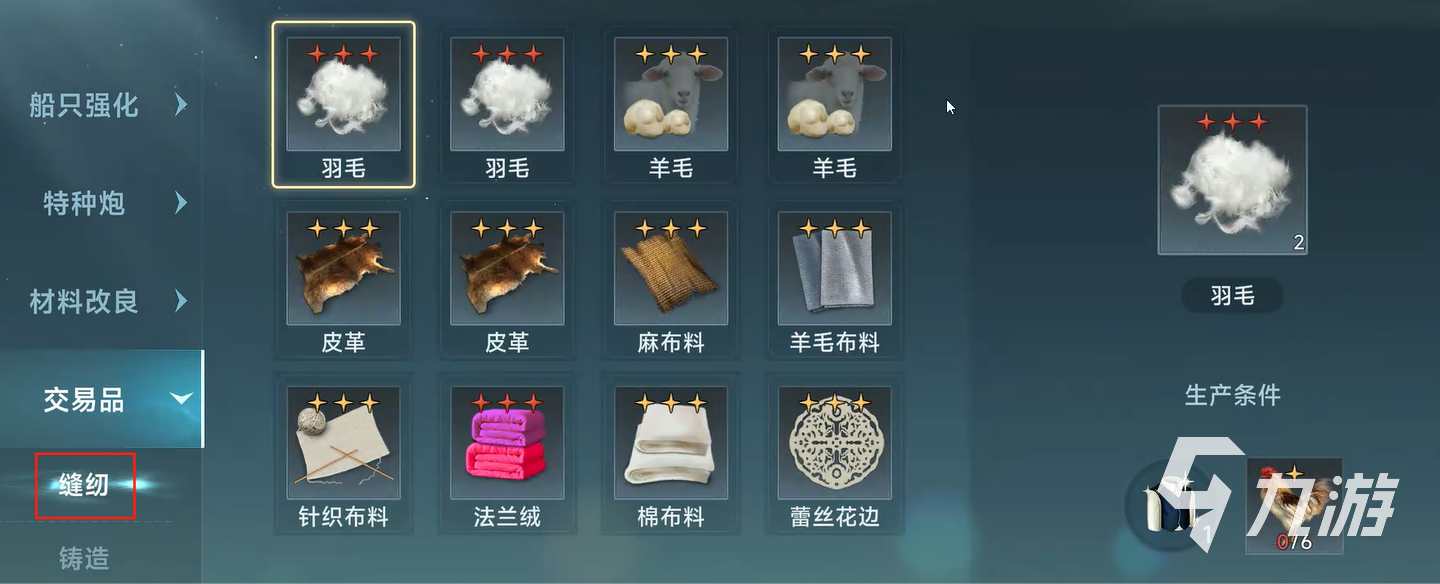 大航海时代传说缝纫怎么玩 大航海时代传说缝纫玩法攻略