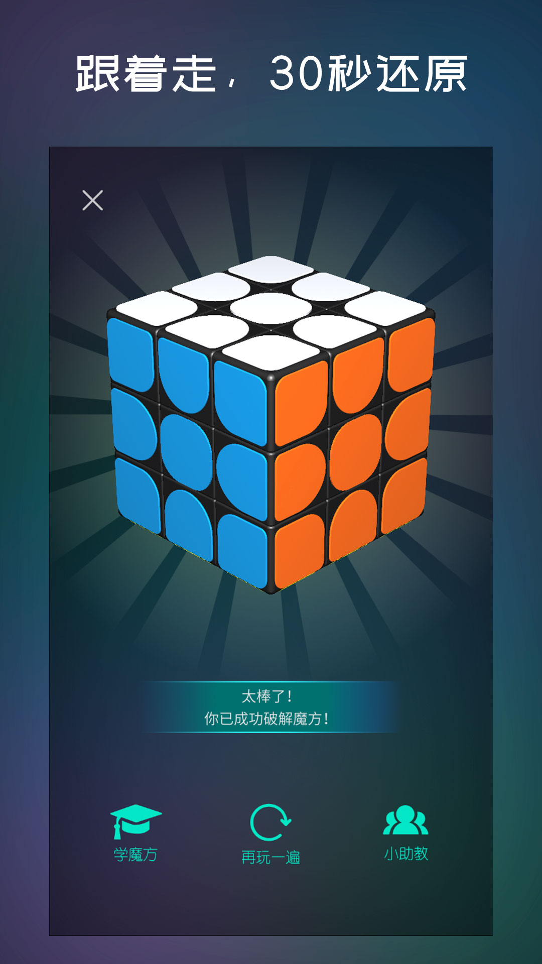 魔方游戏有哪些 2025经典魔方游戏推荐截图