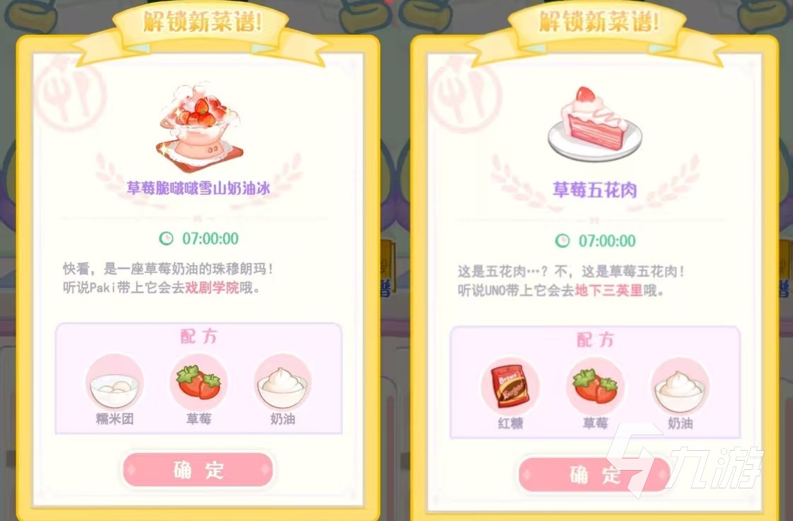 花花与幕间剧草莓菜谱有哪些 草莓烹饪菜谱详解