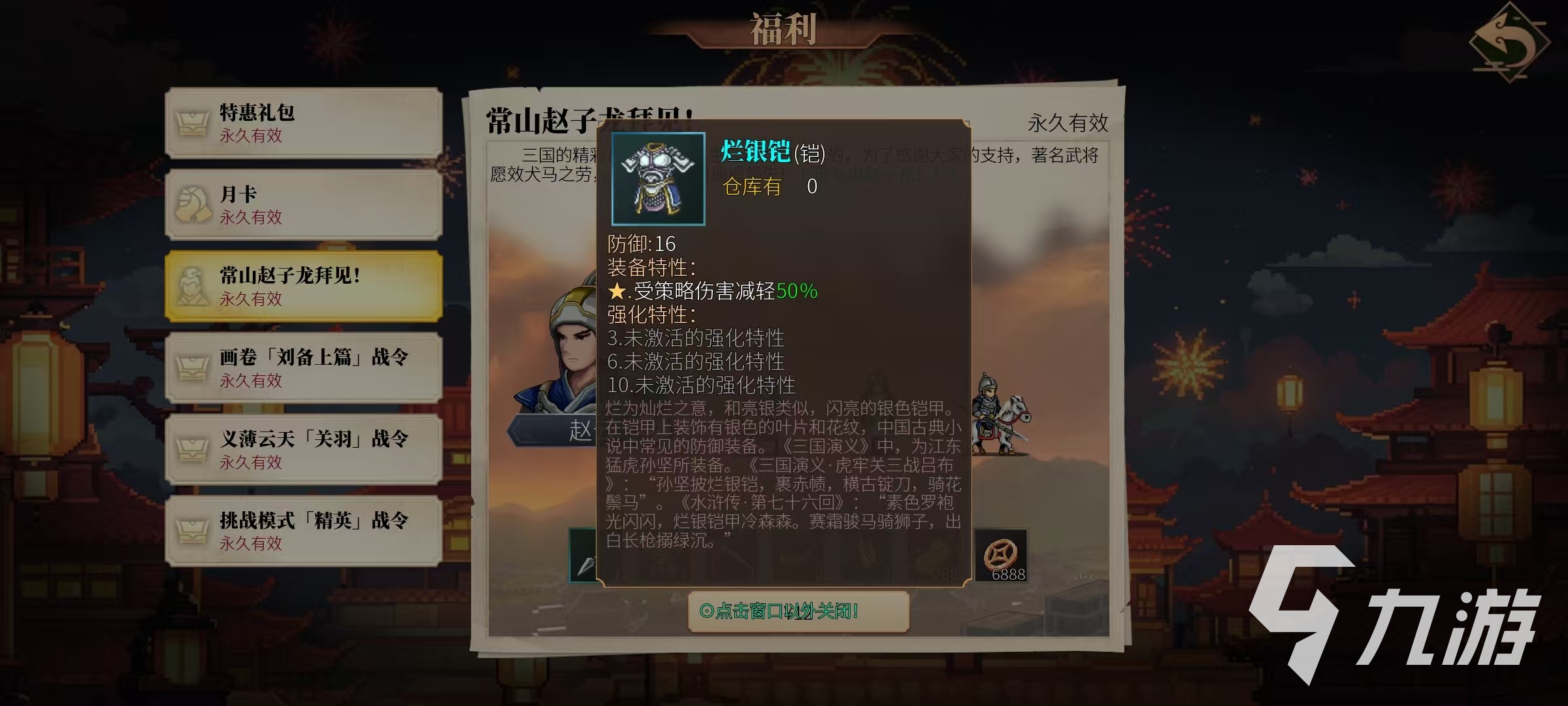 建安外史锻造怎么玩 建安外史锻造系统详解