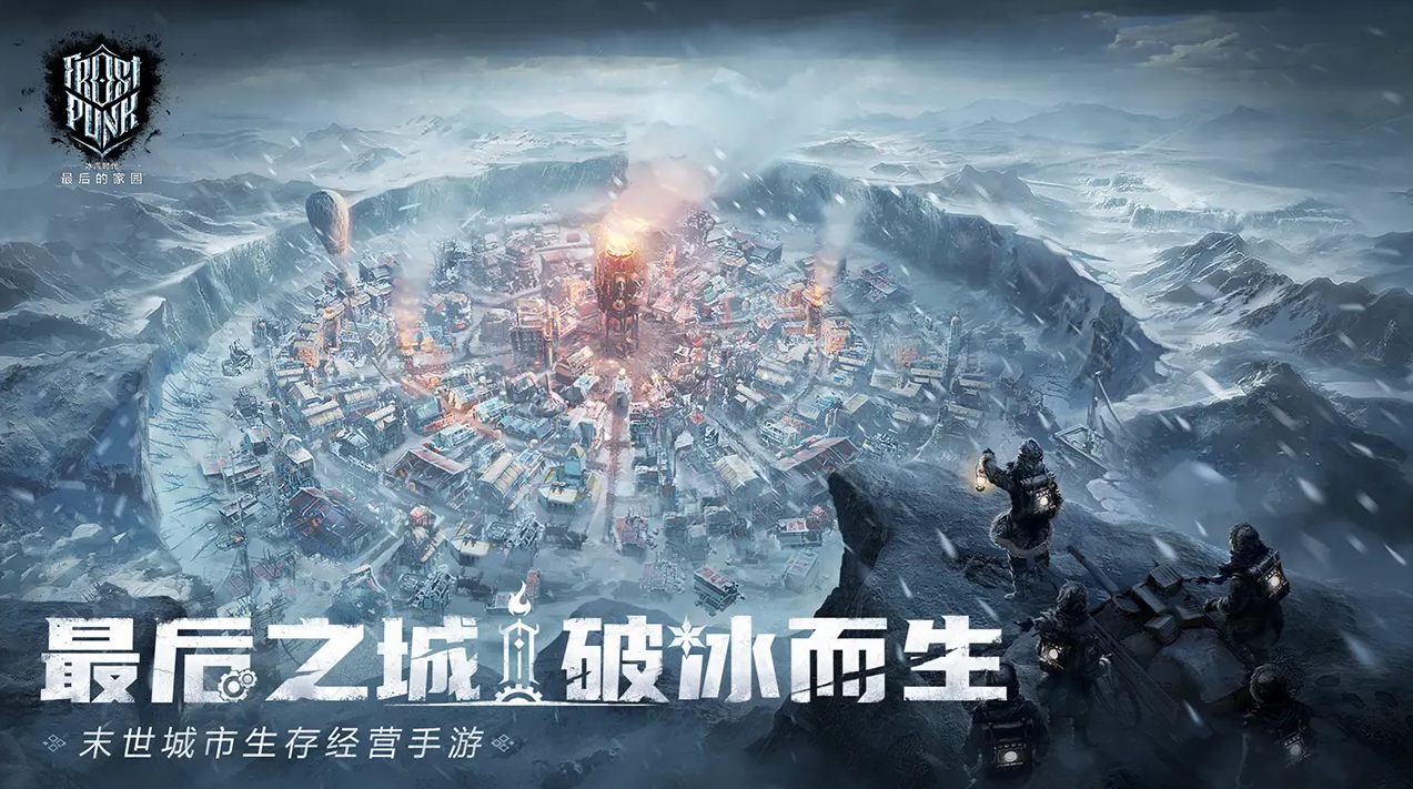 冰汽时代最后的家园什么时候上线 冰汽时代最后的家园上线时间一览