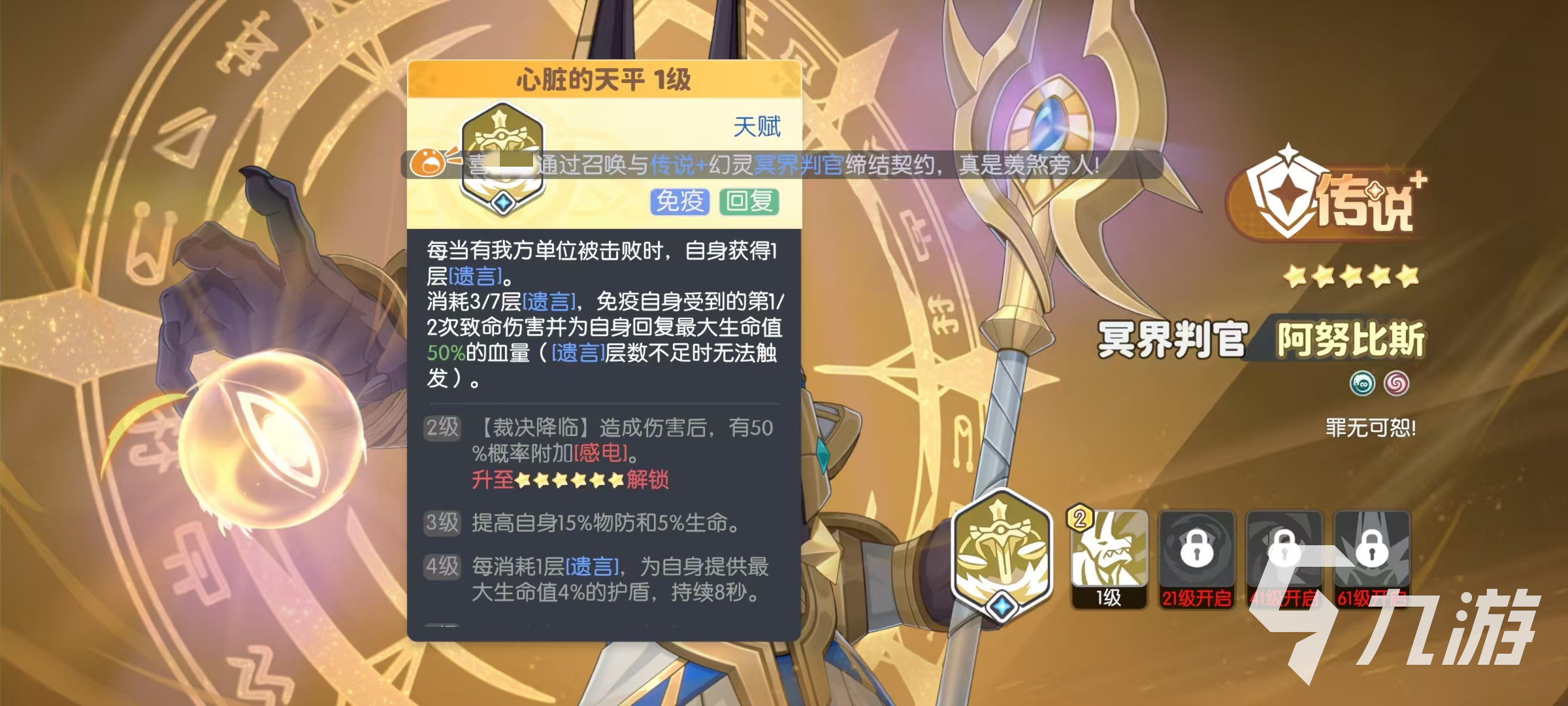 龙魂旅人阿努比斯怎么样 龙魂旅人阿努比斯技能介绍