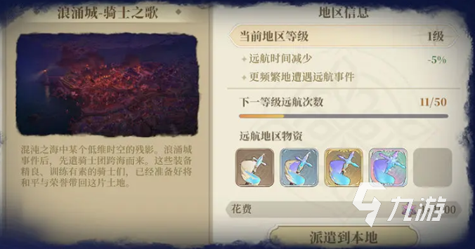 铃兰之剑远航之路怎么玩 铃兰之剑远航之路玩法介绍