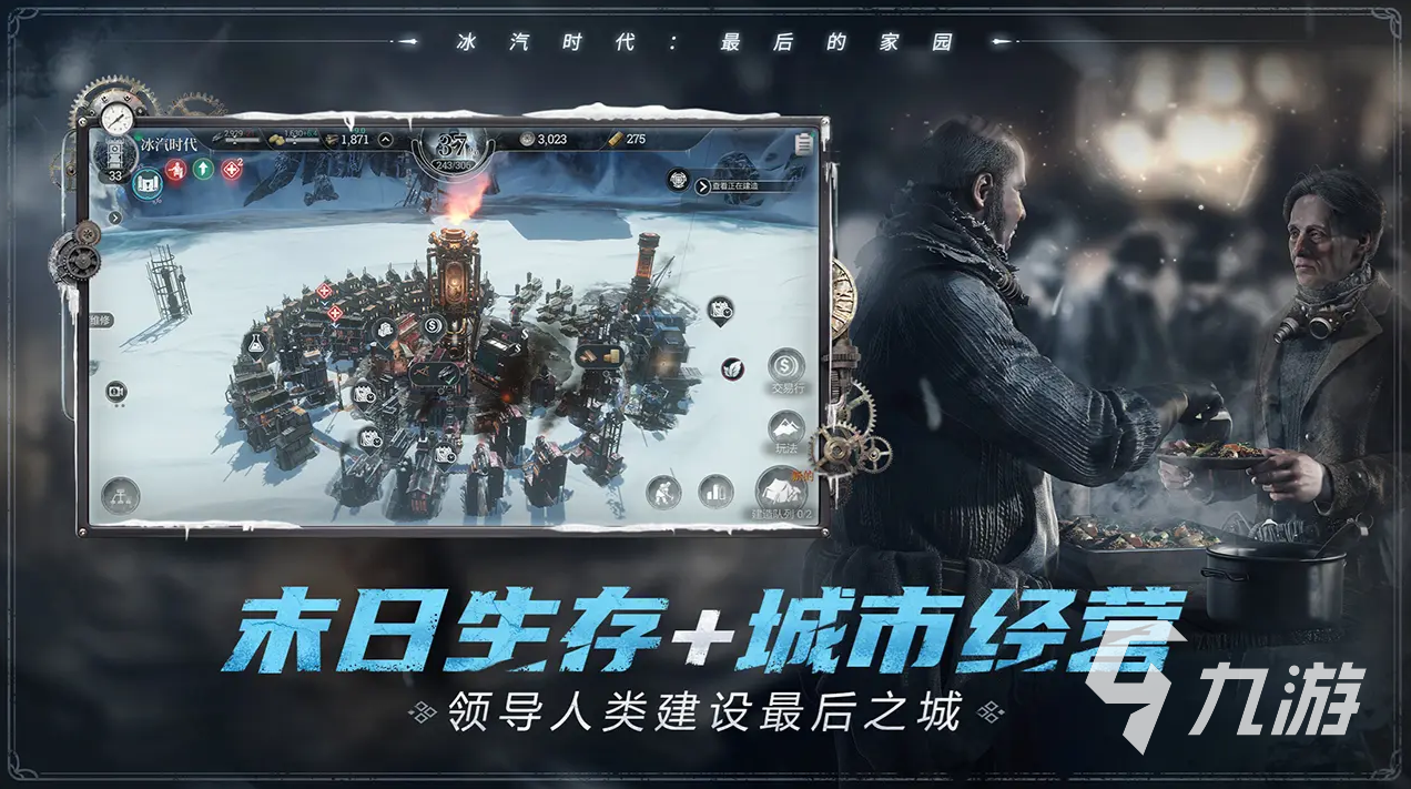 冰汽时代最后的家园什么时候上线 冰汽时代最后的家园上线时间一览