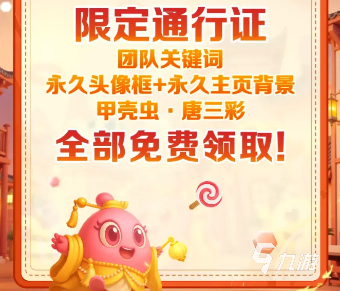 球球大作战五一活动什么时候开启 球球大作战五一版本前瞻​