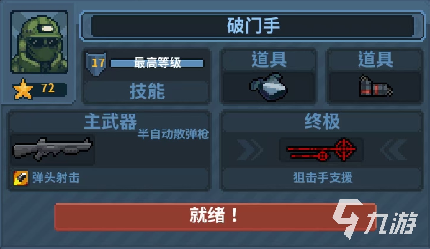 破门而入行动小队新手怎么玩 萌新开局玩法详解