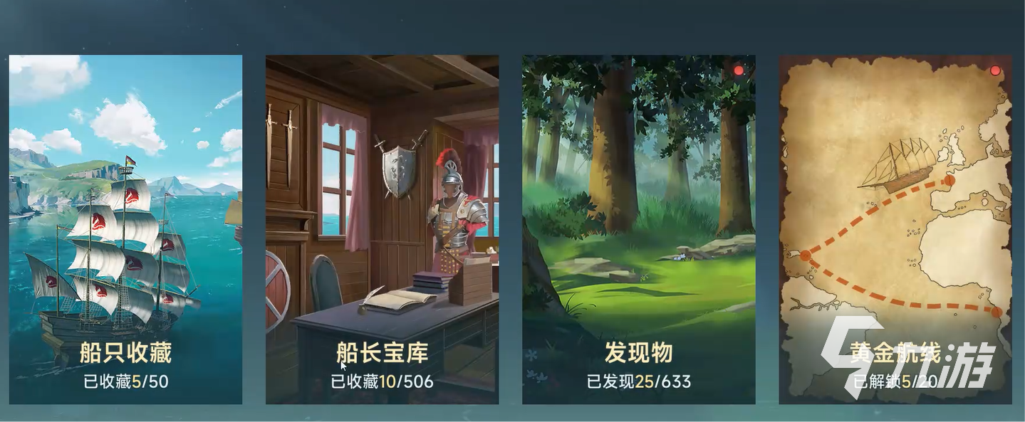 大航海时代传说成就系统介绍 大航海时代传说成就怎么玩