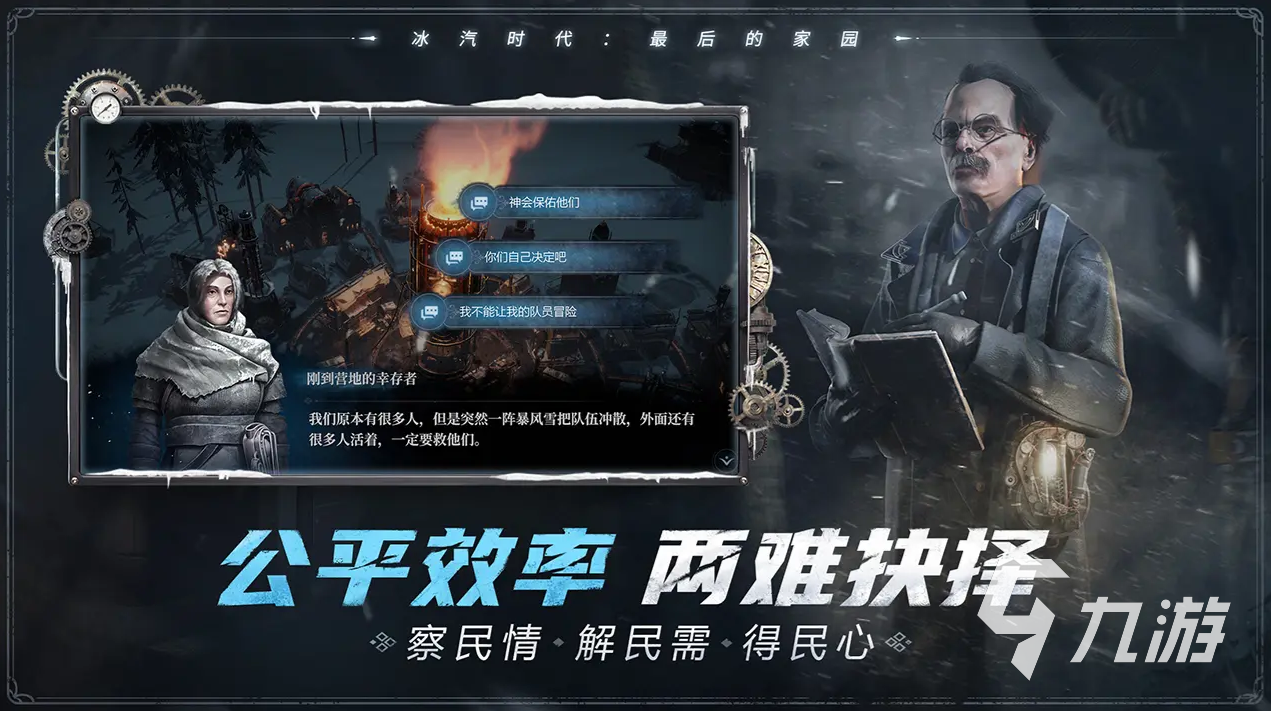 冰汽时代最后的家园什么时候上线 冰汽时代最后的家园上线时间一览