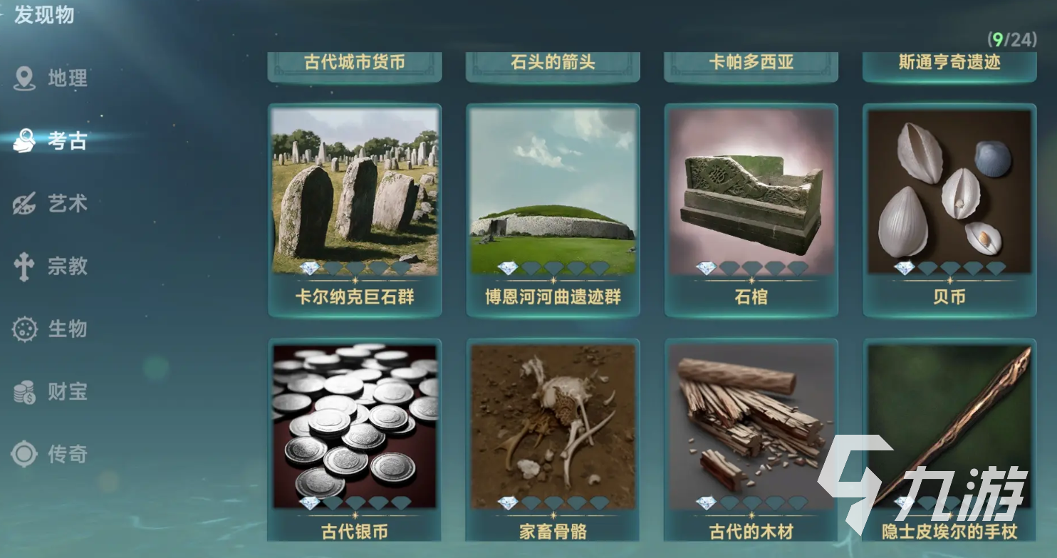 大航海时代传说地图隐藏发现物攻略 大航海时代传说空挖奖励一览​