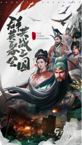 好玩的三国传奇手游排行榜 2025有趣的三国游戏怎么下载