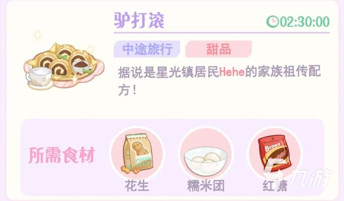 花花与幕间剧中途旅行烹饪介绍 中途旅行烹饪有哪些