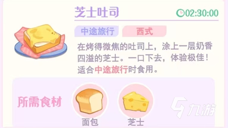 花花与幕间剧中途旅行烹饪介绍 中途旅行烹饪有哪些