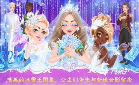 有趣的公主婚礼下载游戏大全 2025好玩的婚礼游戏推荐