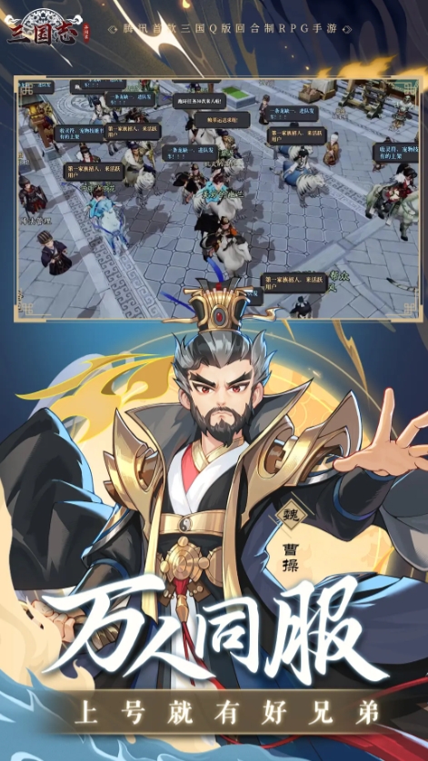 三国志异闻录安卓版在哪里下载 三国志异闻录安卓版下载地址分享截图