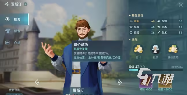 大航海时代传说航海士推荐 大航海时代传说航海士攻略