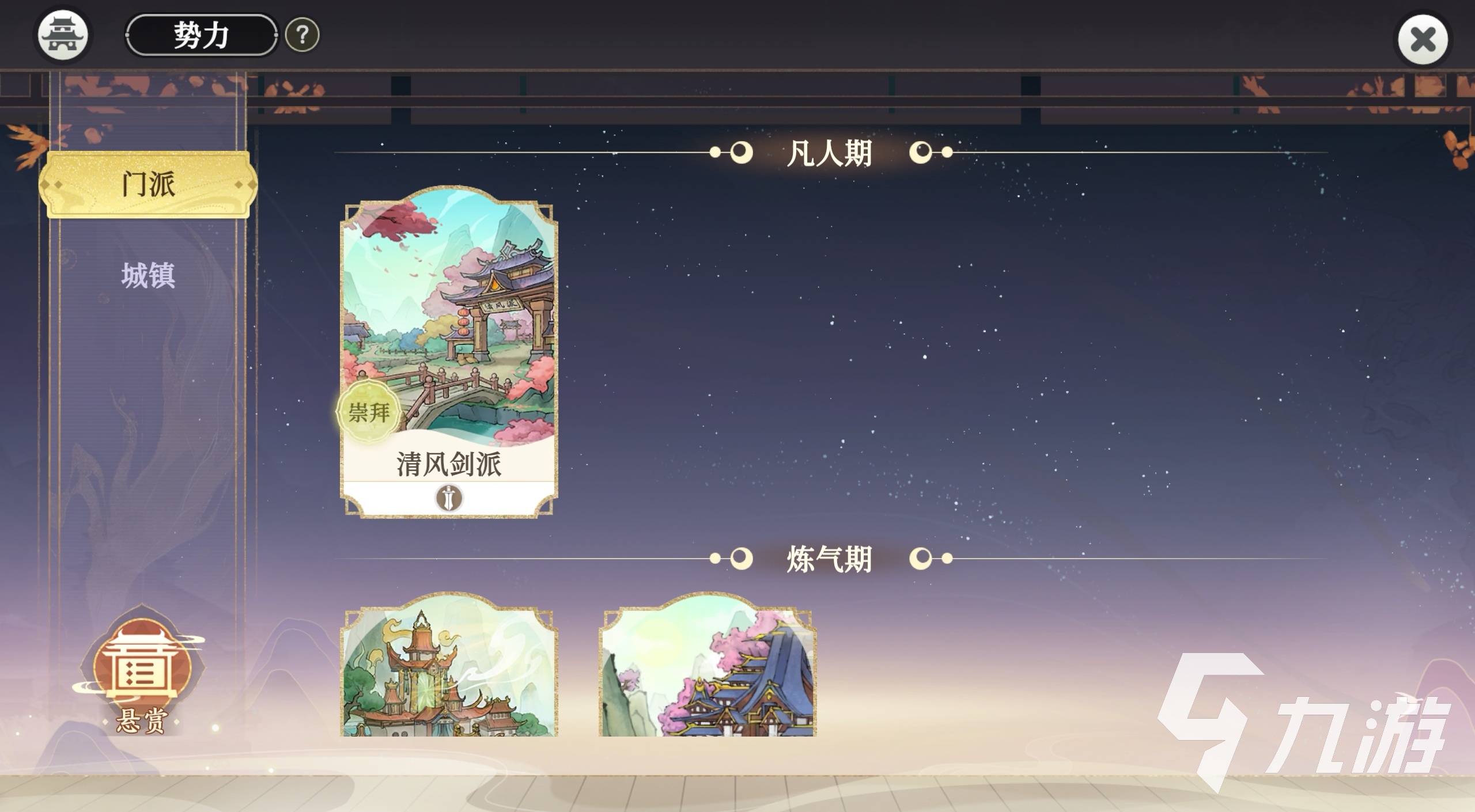 掌门下山门派有哪些 掌门下山门派介绍
