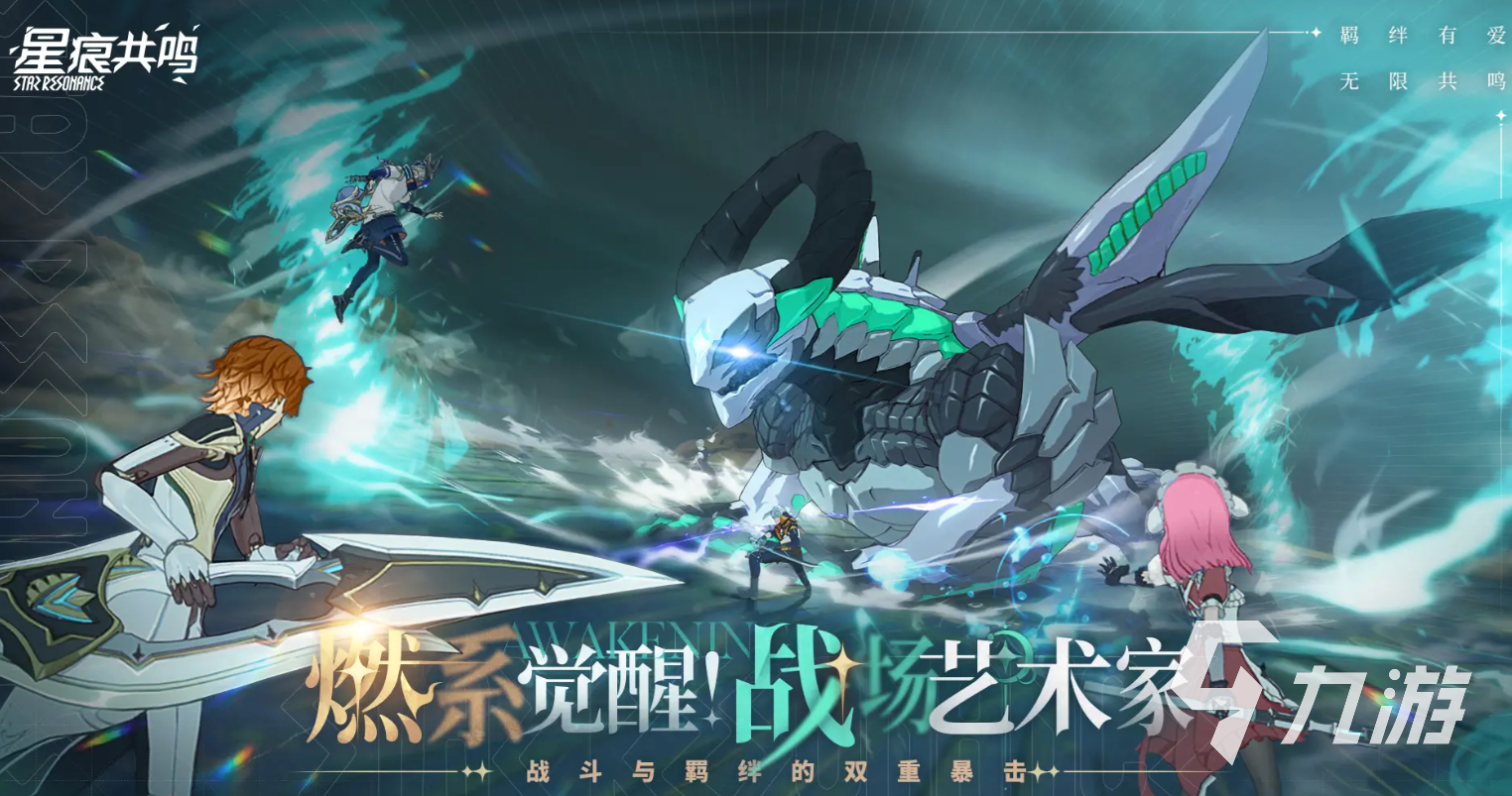 星痕共鸣战力提升方法分享 星痕共鸣战力怎么提升