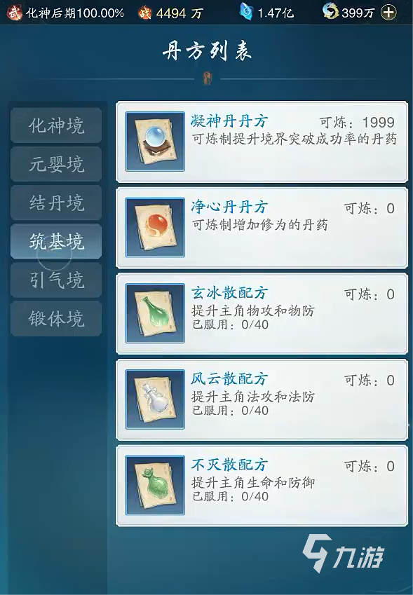 踏风行炼丹玩法攻略 踏风行怎么炼丹