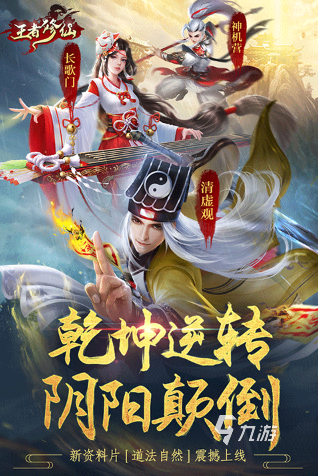 好玩不氪金的修仙手游盘点 2025免费的修仙游戏有哪几个