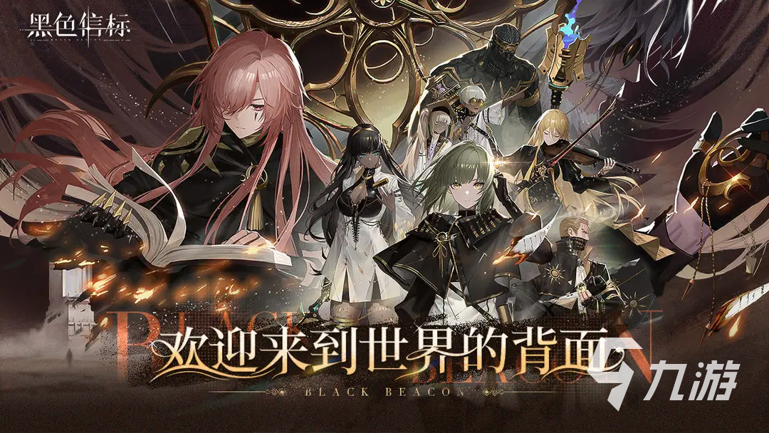 黑色信标什么类型游戏 黑色信标游戏介绍