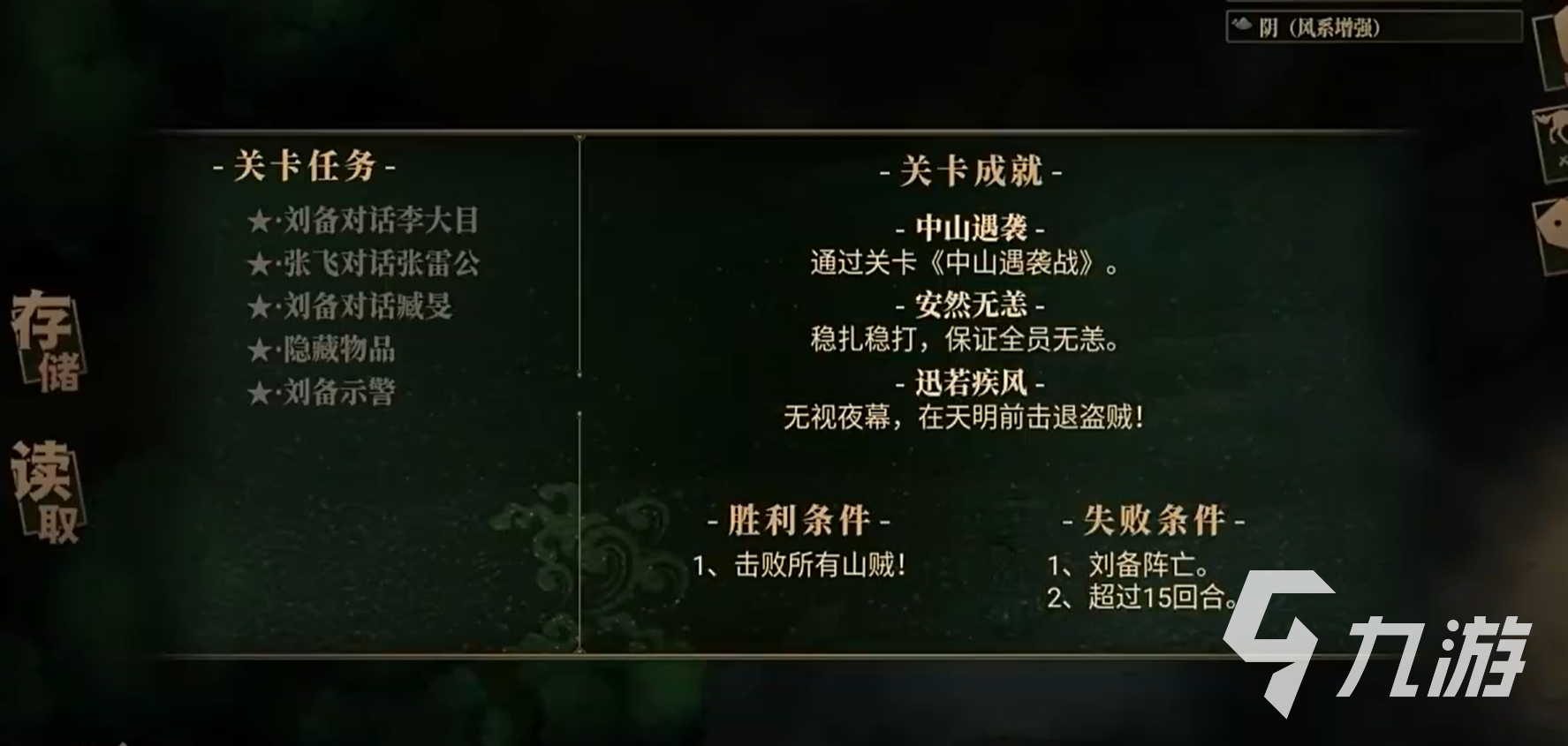 建安外史存档位置在哪 建安外史存档位置分享