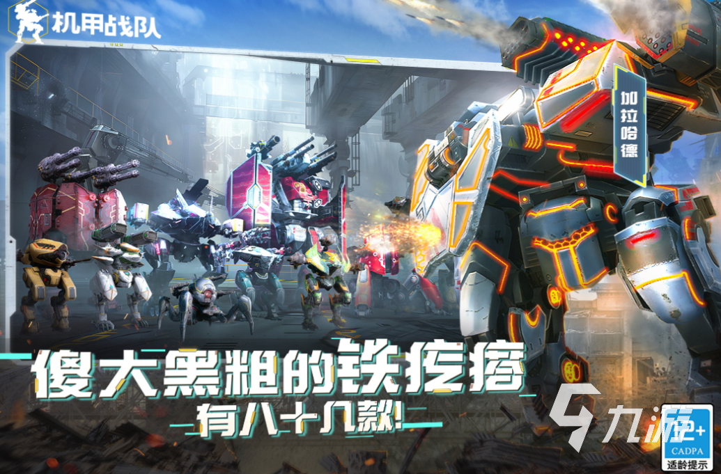 好玩的机甲大战场游戏有哪些 有趣的机甲游戏盘点2025
