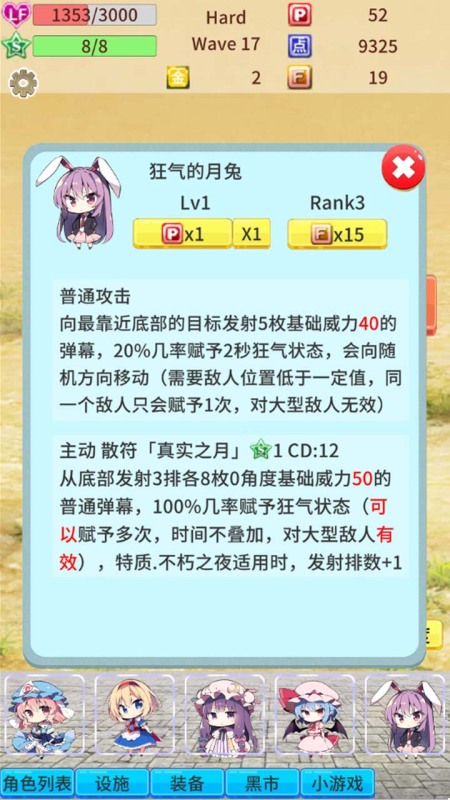 毛玉防御截图2