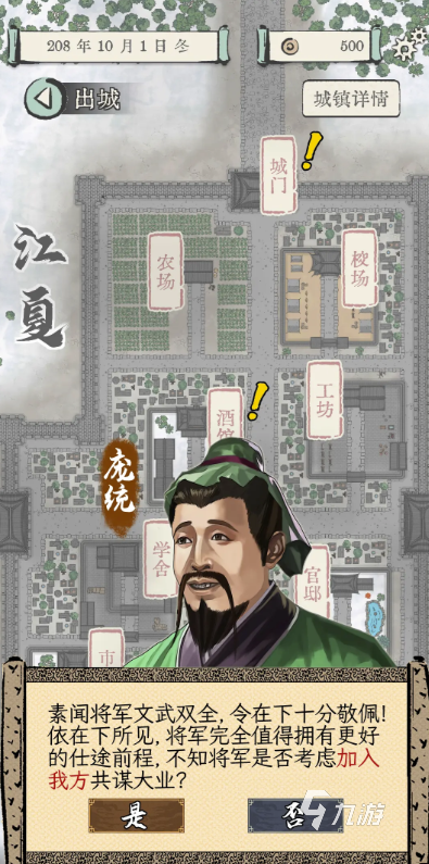 三国人生下载安装方法 三国人生游戏如何下载预约
