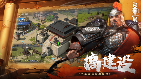 問(wèn)鼎三國(guó)截圖3