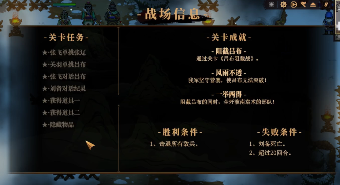 建安外史呂布阻截戰(zhàn)怎么過(guò) 建安外史呂布阻截戰(zhàn)通關(guān)教學(xué)截圖