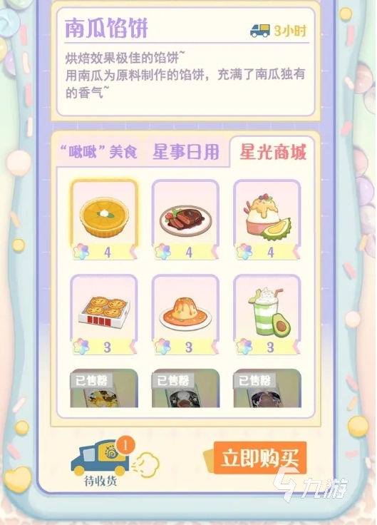 花花与幕间剧星光商城怎么玩 花花与幕间剧星光商城攻略分享