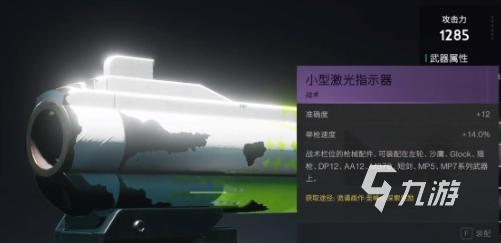 七日世界小型激光指示器如何获取 七日世界小型激光指示器获取方法
