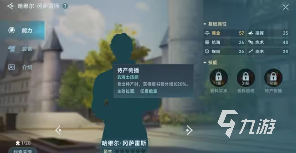 大航海时代传说航海士推荐 大航海时代传说航海士攻略