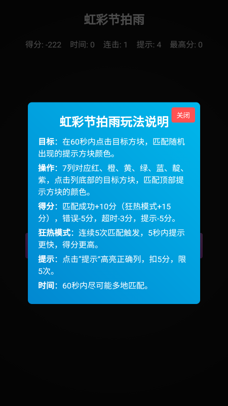 虹彩节拍雨截图2